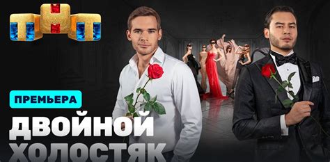 Холостяк на ТНТ 9 сезон
 2024.04.19 05:00